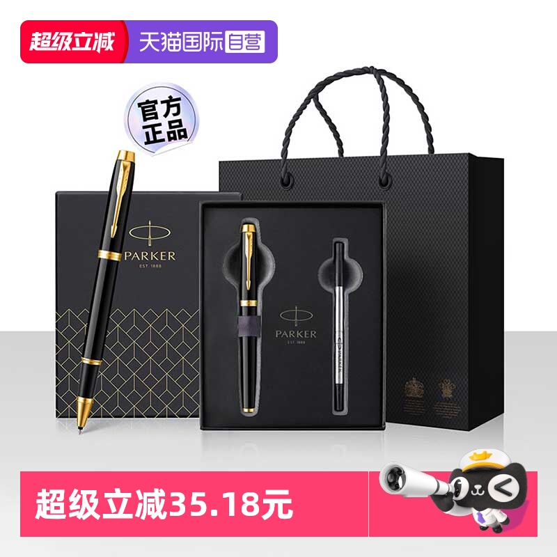 【自营】【商务送礼】派克宝珠笔商务IM威雅签字笔男士高档精致高端礼品送朋友礼物送老师领导可刻字定制LOGO