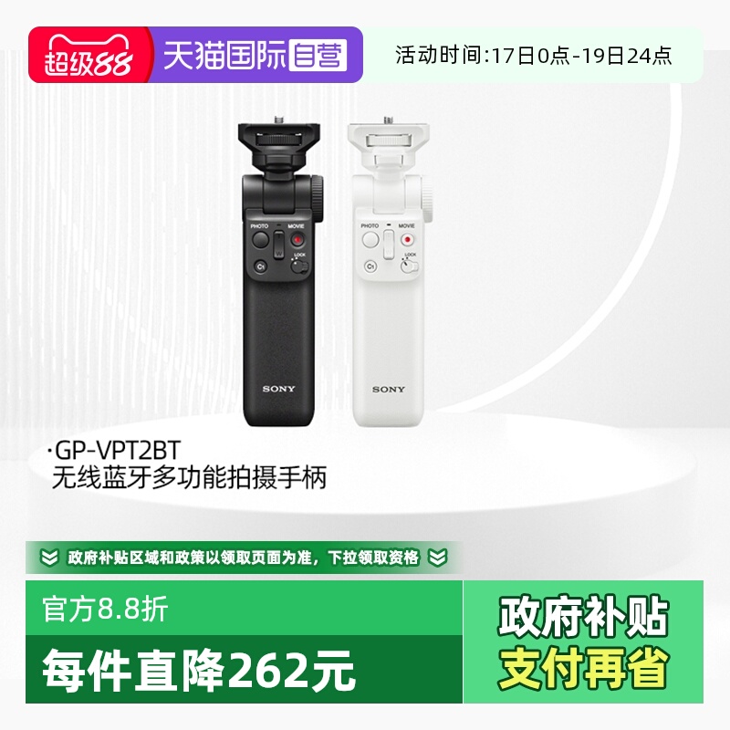 索尼VPT2BT无线多功能拍摄手柄