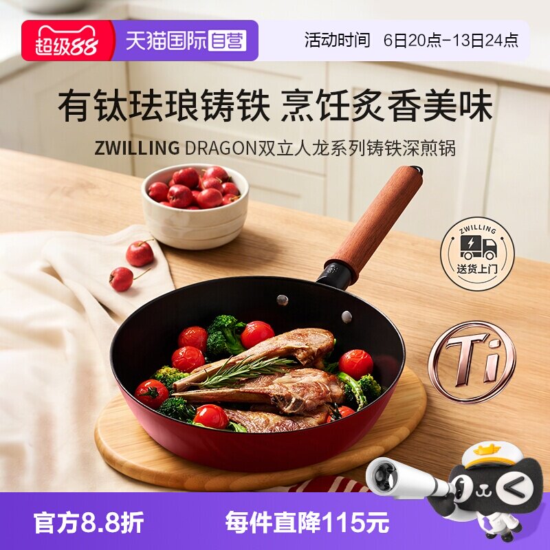 【自营】双立人煎锅24cm有钛铸铁深煎锅Dragon龙系列平底煎蛋炒菜