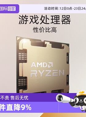 【自营】AMD锐龙R5 7500F全新散片CPU台式机游戏处理器散装