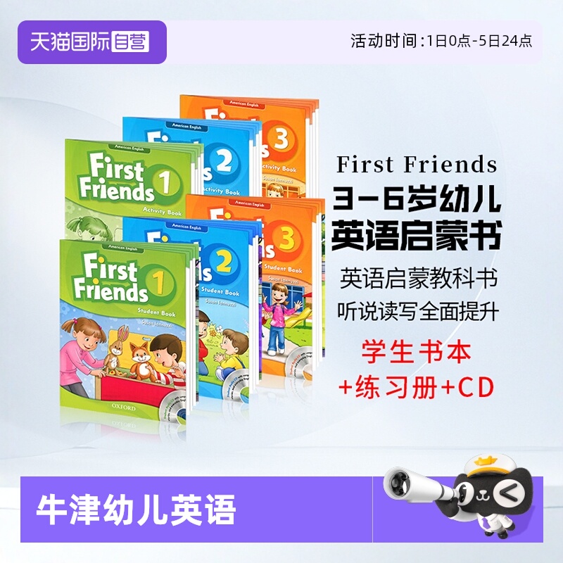 牛津幼儿英语3-6岁教材oxford
