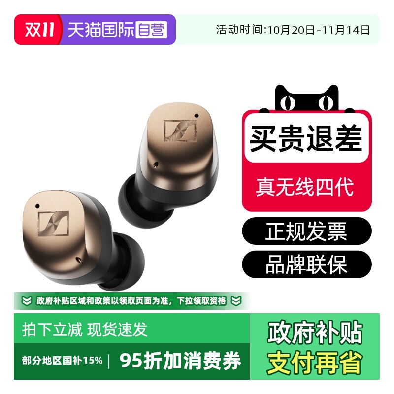 森海塞尔真无线四代蓝牙降噪新品
