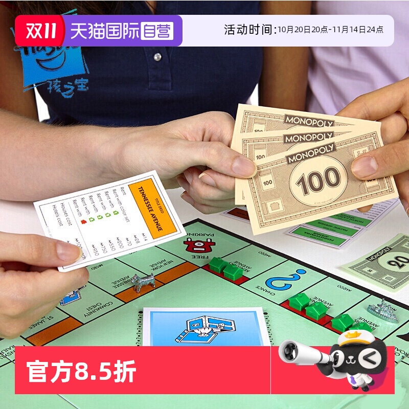 孩之宝地产大亨经典版电子版
