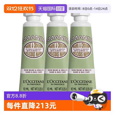【自营】L'occitane/欧舒丹护手霜甜扁桃味滋润保湿润手霜 30ml
