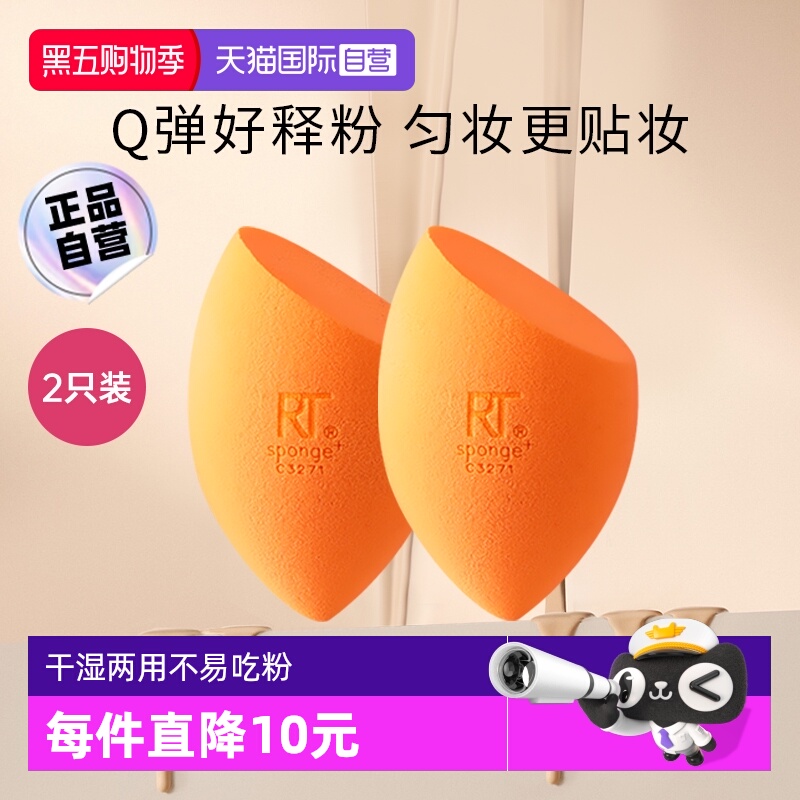 RT爆款小橘蛋美妆蛋2只