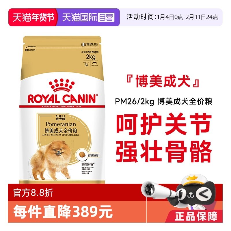 【自营】皇家狗粮博美成犬全价粮博美专用小型犬营养干粮PM26/2KG