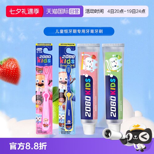 爱敬2080儿童牙膏牙刷恒牙期用