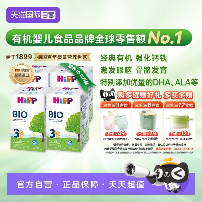 【自营】HiPP喜宝经典有机婴儿奶粉3段 10个月-2岁