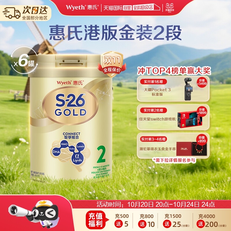 【自营】惠氏港版金装2段850g*6