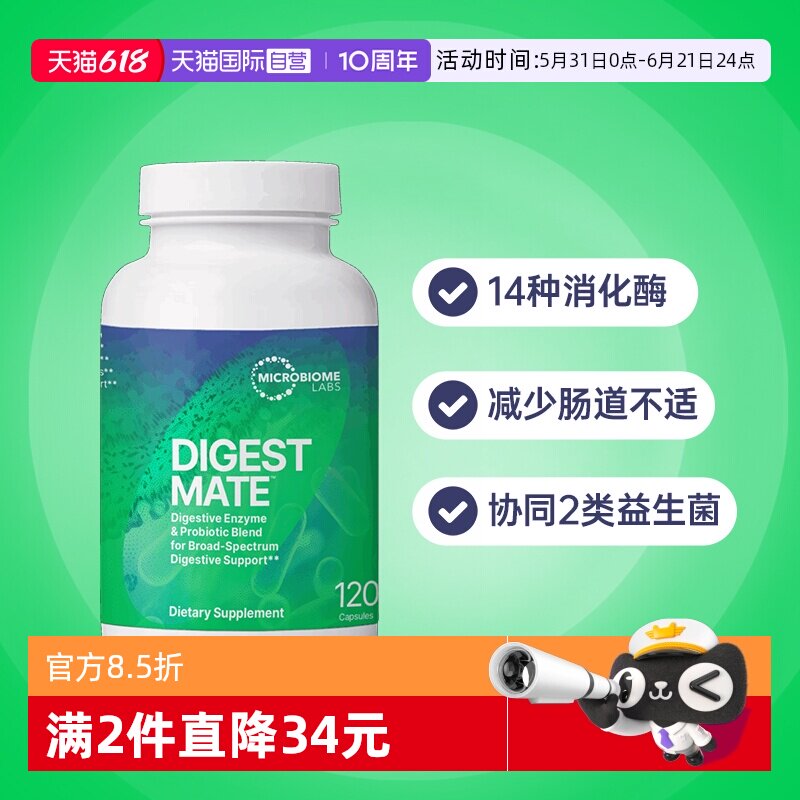 【自营】MBL益葆来复合消化酶益生菌成人乳糖麸质胀儿童养护肠道