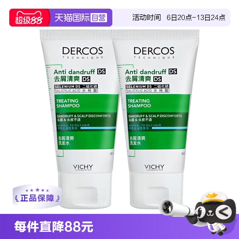 薇姿德科丝去屑止痒油性发质图片