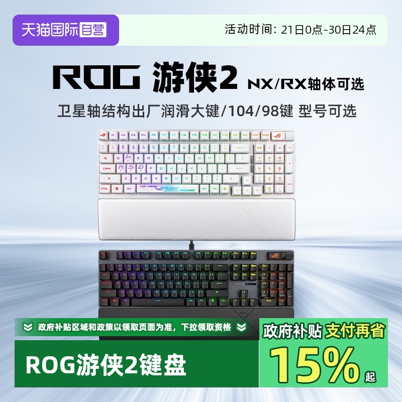 ӪҲ15%˶ ROG2 98/104 NX/RX  ROGRX᡿ 2 98߰桾PBTñ ͺ ٷ1234.05Ԫ(88VIP 95)