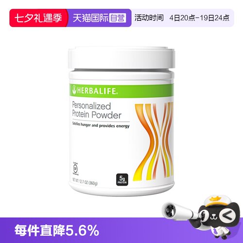 【自营】美国康宝莱优质蛋白粉膳食营养代餐蛋白质粉 奶昔代餐粉