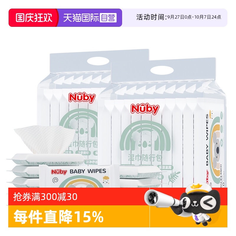 自营湿巾Nuby/努比手口湿巾新生