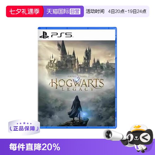 【自营】索尼PS5游戏 哈利波特 霍格华兹的传承 霍格沃兹遗产 港版中文 现货