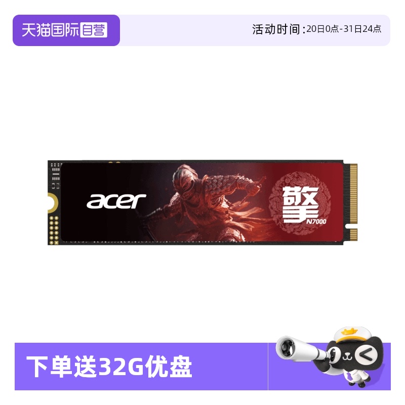 【自营】宏碁(Acer) N7000  M2接口 NVMe固态硬盘 PCIe4.0