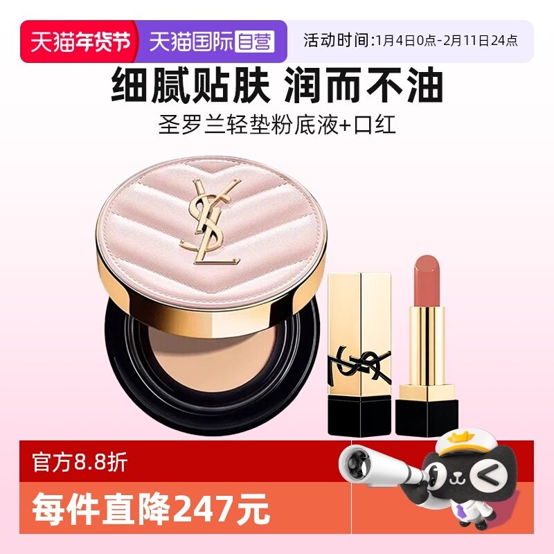 【自营】YSL/圣罗兰粉底液明彩粉光轻垫B10粉气垫唇膏口红NM组合,彩妆/香水/美妆工具,粉底液/膏,淘宝优惠券,粉丝福利购,淘宝优惠卷