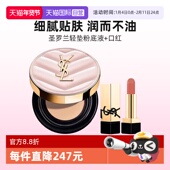 YSL 自营 圣罗兰粉底液明彩粉光轻垫B10粉气垫唇膏口红NM组合