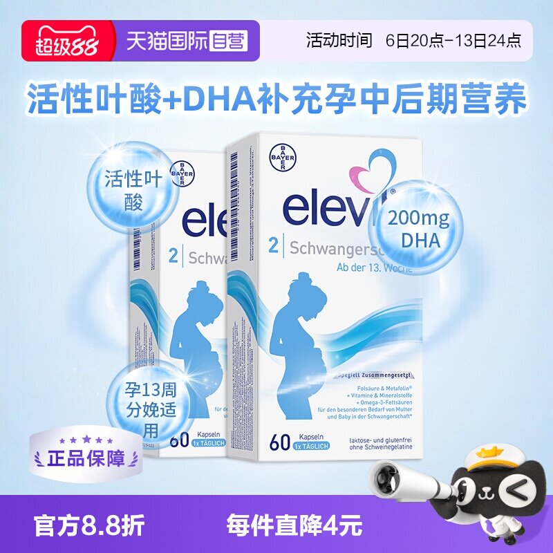爱乐维德国2段活性叶酸孕中后期图片