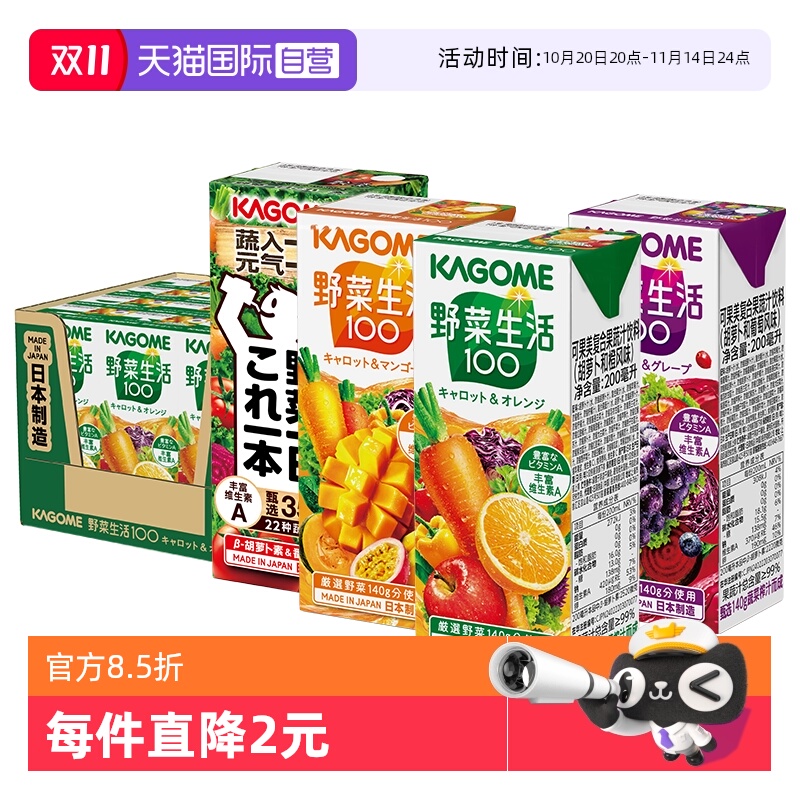 自营野菜生活可果美果蔬汁