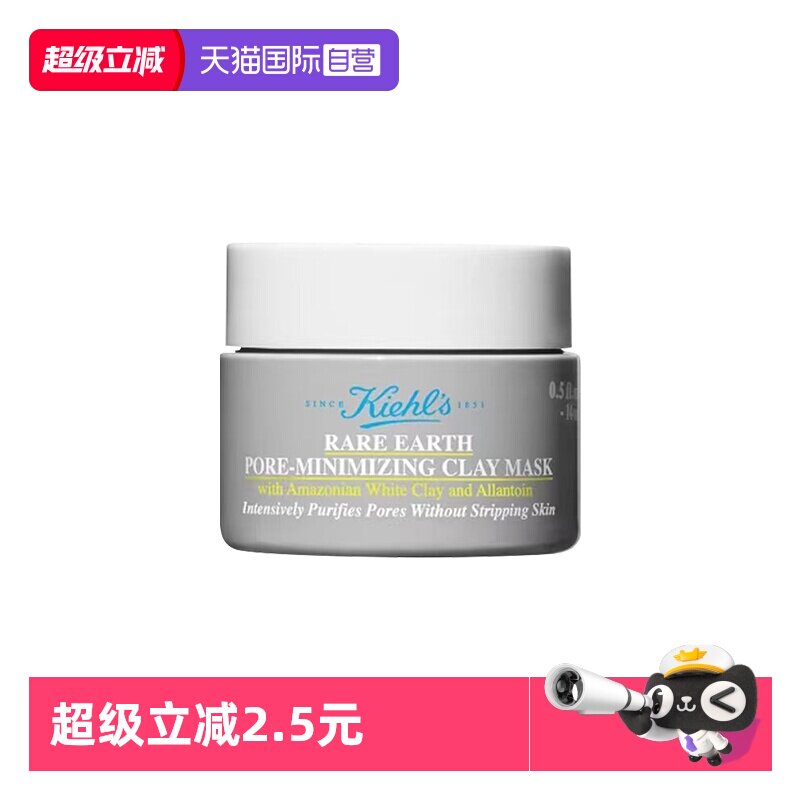 科颜氏亚马逊白泥14ml*3 48.6元 - 线报酷