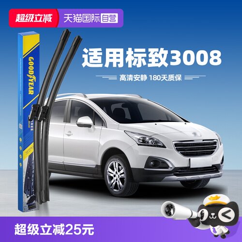 【固特异】标致3008雨刮器