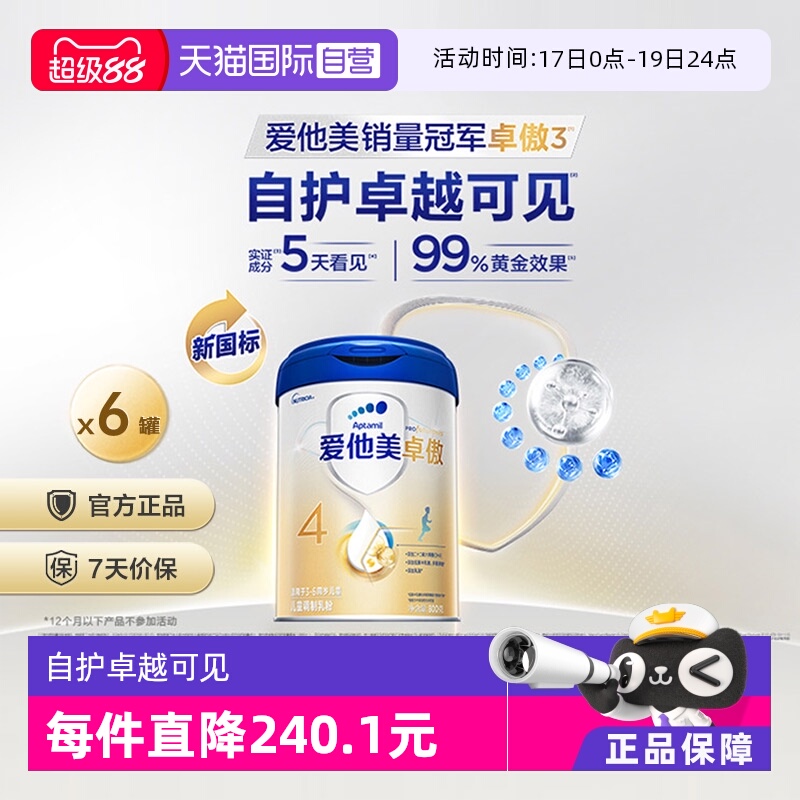 爱他美卓傲4段奶粉800g