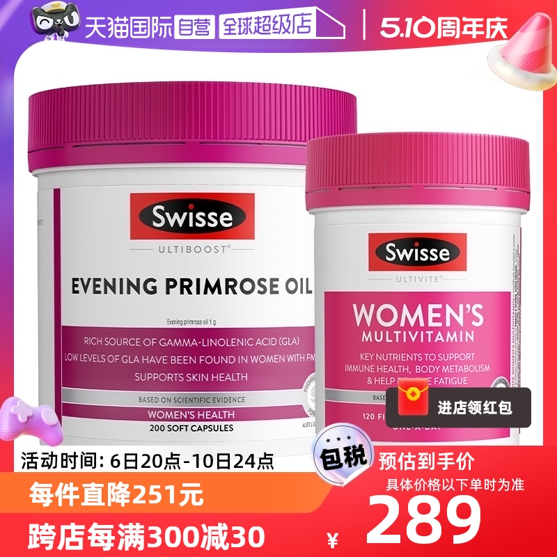 【自营】Swisse升级版女性复合维生素+月见草油胶囊经期健康调理