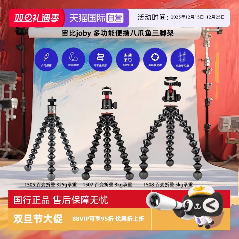 【自营】宙比joby 多功能便携八爪鱼三脚架手机微单相机单反通用自拍Vlog