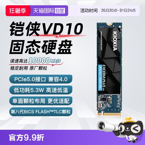 铠侠VD10固态硬盘1T2Tpcie5.0