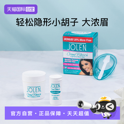 【自营】JOLEN漂眉膏漂胡膏42.5g/141g盒浅色系淡眉毛淡化小胡子