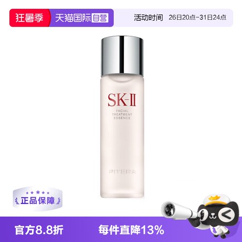 日本进口SK-II嫩肤神仙水
