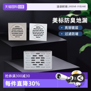 自营 美标卫浴地漏家用下水防臭卫生间浴室方形排水地漏9202