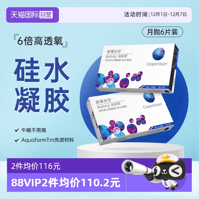 库博光学佰视明国际隐形眼镜