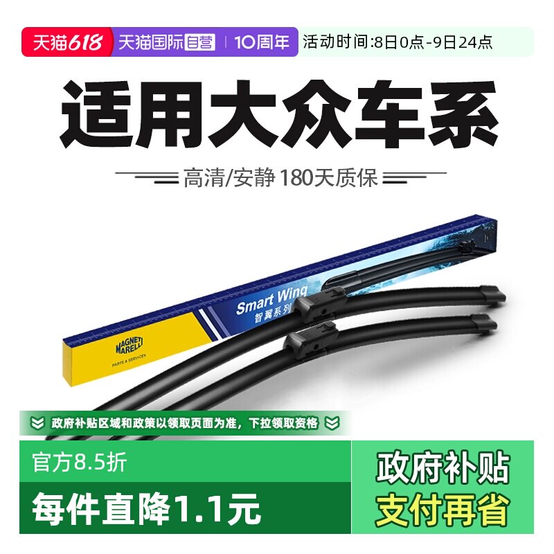 【自营】马瑞利雨刮器大众速腾朗逸途观L高尔夫8迈腾帕萨特CC雨刷