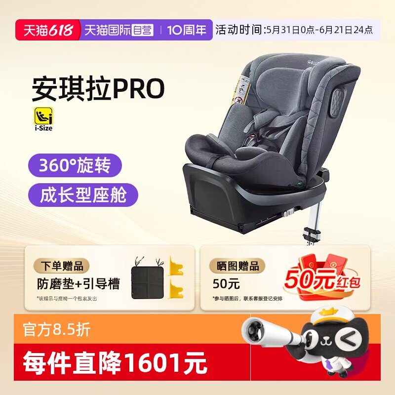 【自营】welldon惠尔顿安琪拉2pro儿童安全座椅0–12岁pro