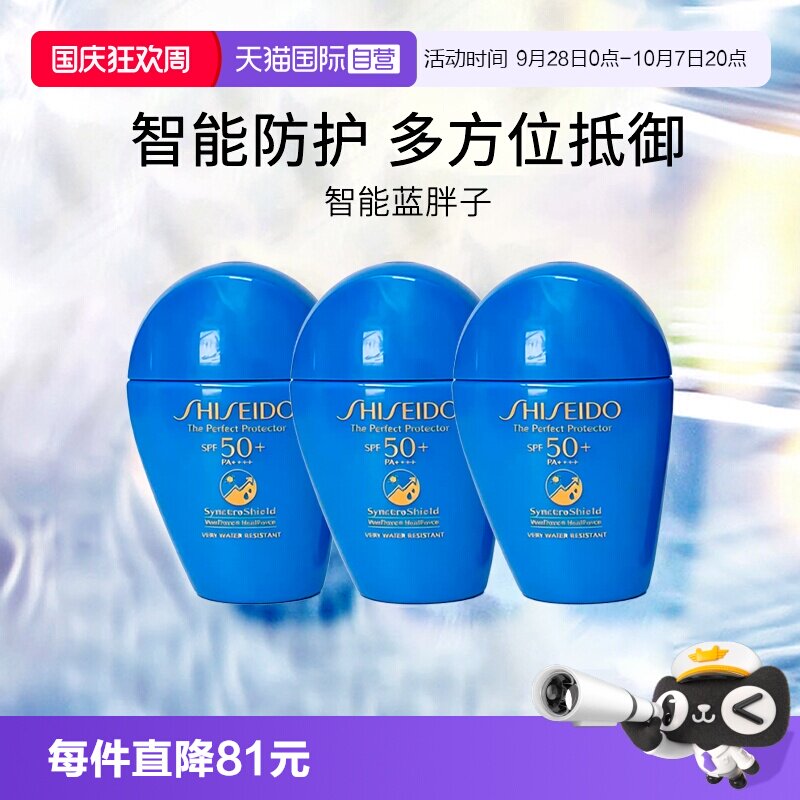Shiseido/资生堂蓝胖子防晒