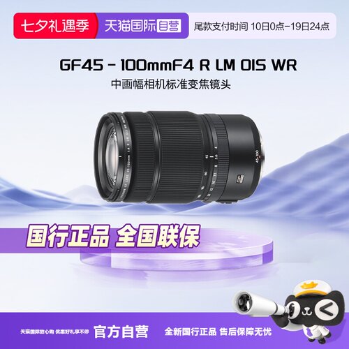 自营富士GF45-100mm中画幅微单