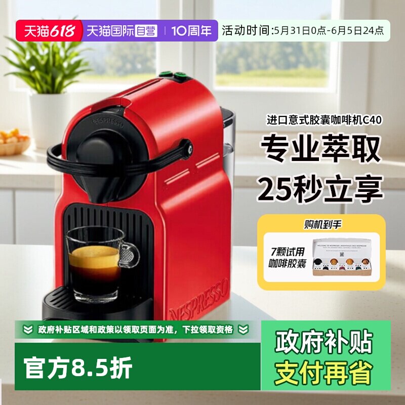 【自营】Nespresso 胶囊咖啡机C40进口意式全自动 咖啡机家用浓缩