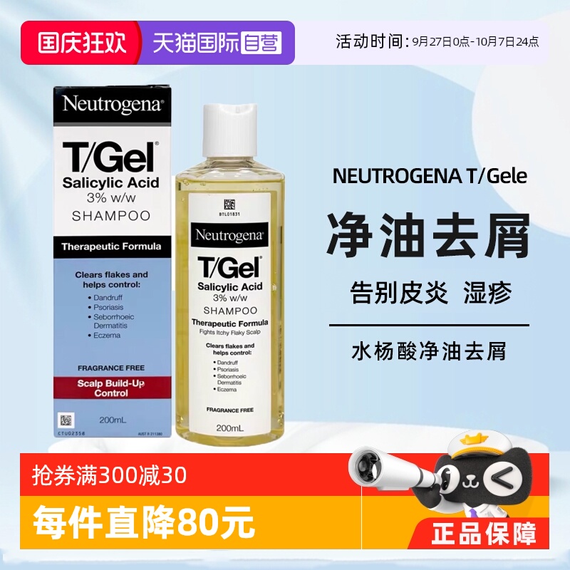 【自营】Neutrogena露得清水杨酸油性去屑止痒0硅油洗发水200ml