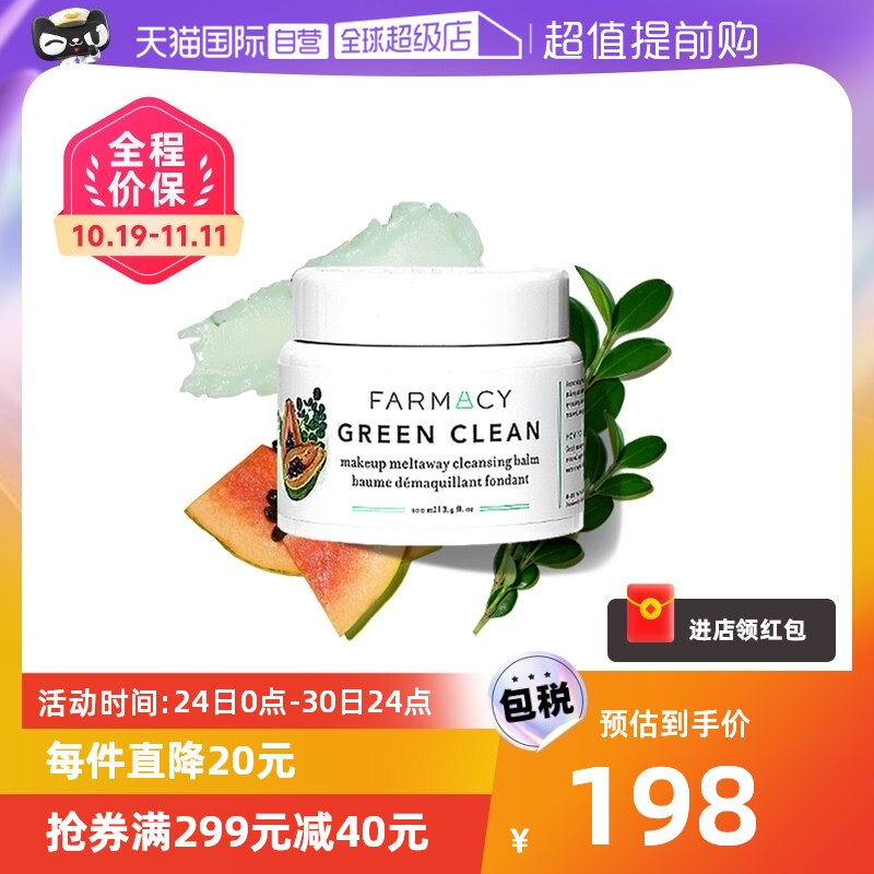 【自营】美国Farmacy法沫溪卸妆膏卸妆油100ml辣木籽深层清洁修护属于什么档次？