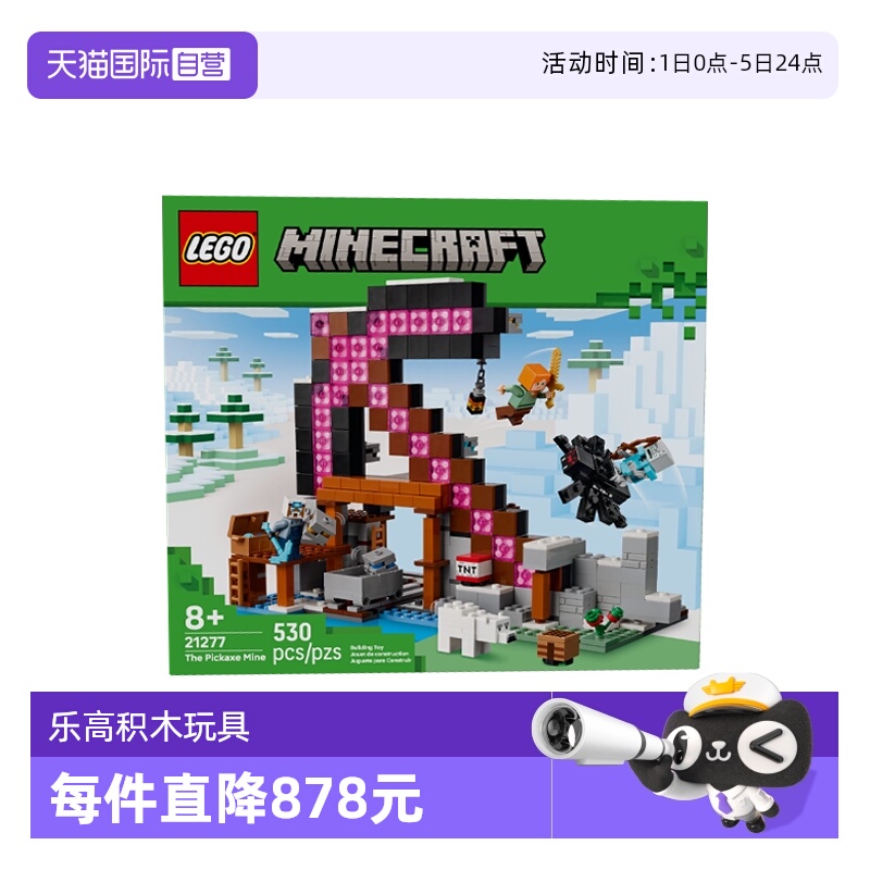 【自营】乐高我的世界系列21277经典矿镐男女孩拼搭积木玩具礼物
