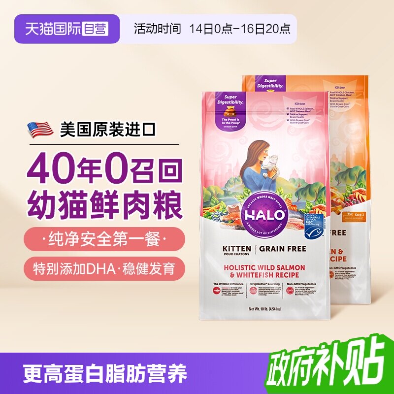自然光环鲜肉幼猫粮10磅 335.7元 - 清风线报