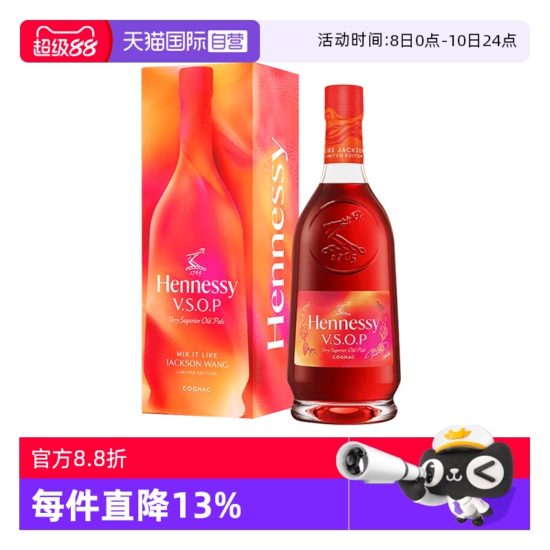 【自营】轩尼诗VSOP700ml 探索王嘉尔特同款调限量版  进口洋酒