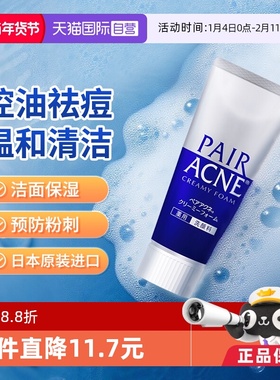 【自营】日本LION狮王pair祛痘洗面奶深层清洁泡沫洁面乳保湿80g