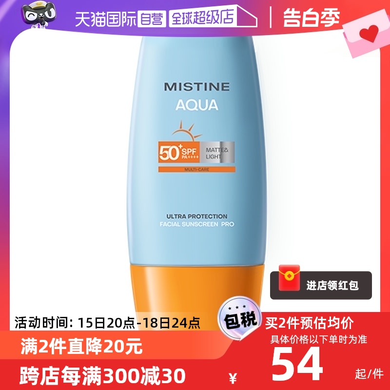 【自营】泰国Mistine蜜丝婷小黄帽防晒霜40ml面部防晒乳隔离正品 美容护肤/美体/精油 防晒霜 原图主图