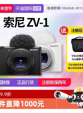 【自营】索尼 ZV-1相机Vlog相机美肤拍摄小巧便携影像传感器zv一1