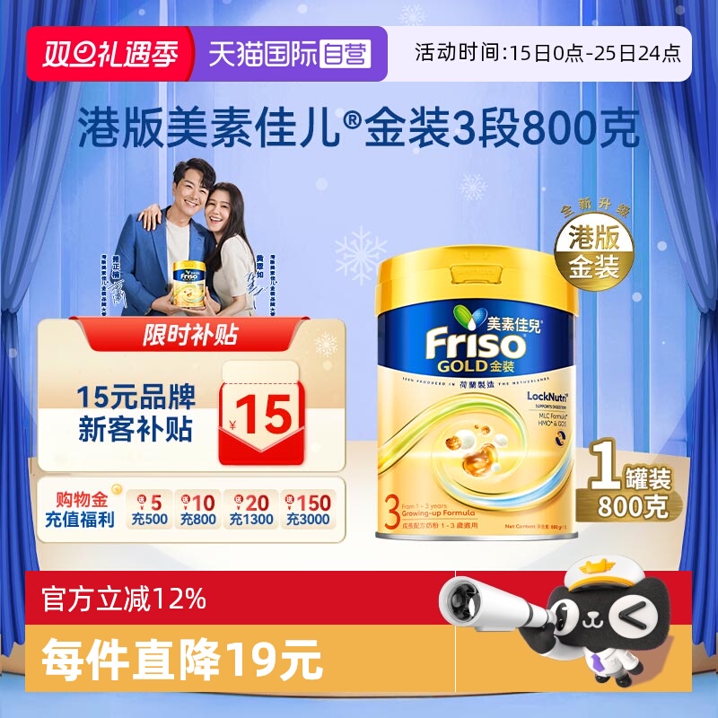 【自营】Friso港版金装美素佳儿全新6HMO结构+MLC乳脂配方3段800g