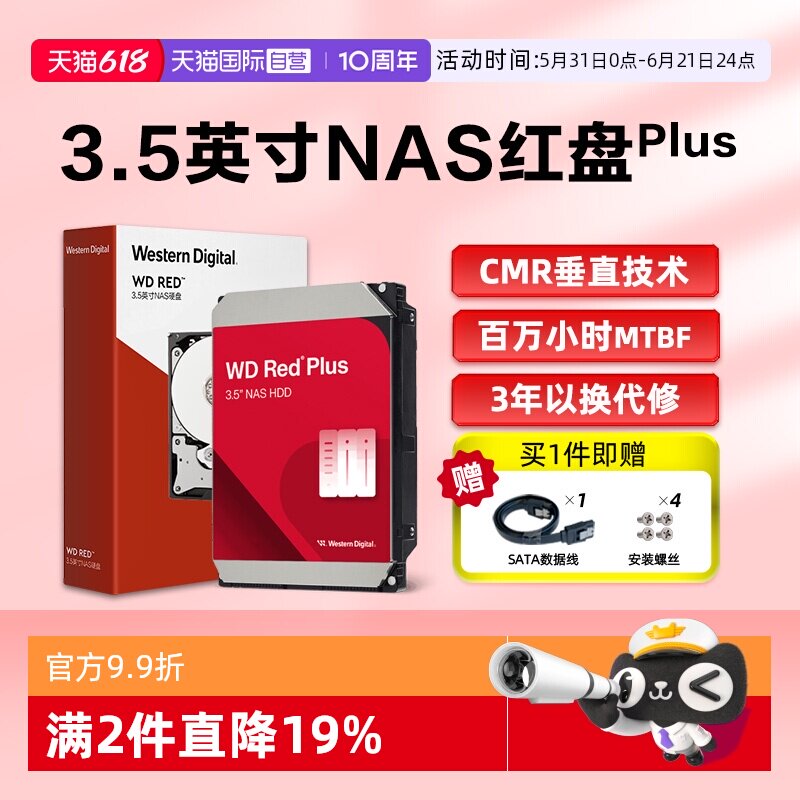 【自营】WD西部数据4T NAS红盘Plus8T网络存储CMR垂直机械硬盘12T