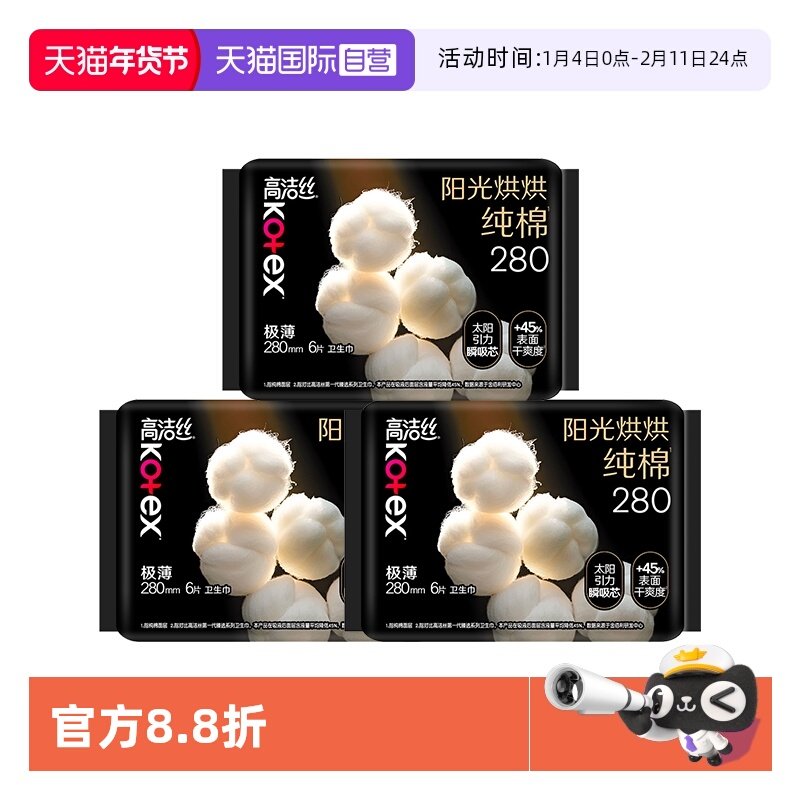 【自营】高洁丝卫生巾阳光奢爽纯棉280mm18片夜用/量多日用姨妈巾,洗护清洁剂/卫生巾/纸/香薰,卫生巾,淘宝优惠券,粉丝福利购,淘宝优惠卷